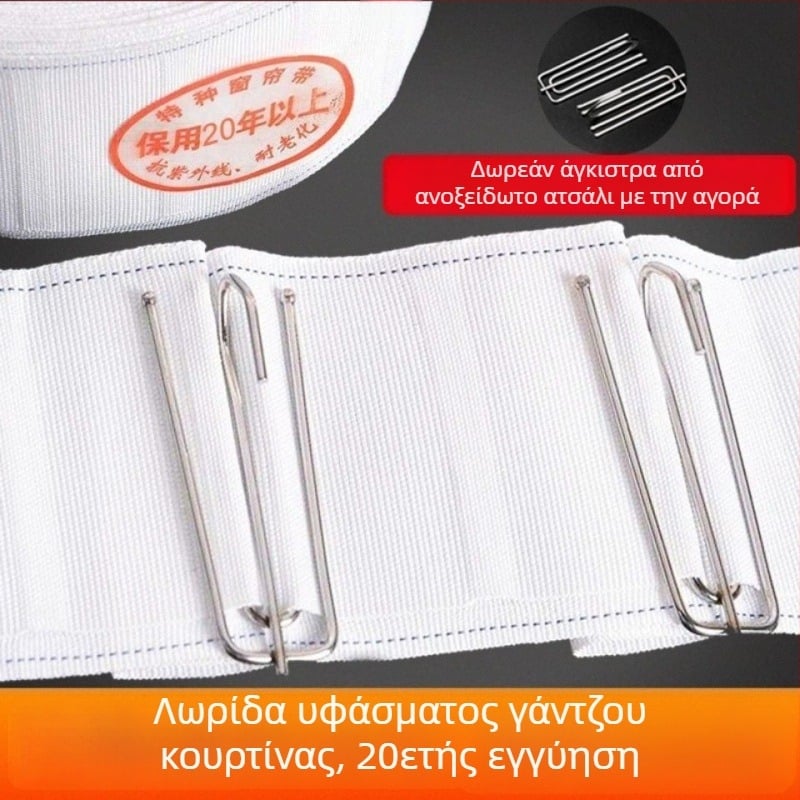 Κορδέλα κουρτινών με γάντζες, λευκές λωρίδες υφάσματος, αξεσουάρ κουρτινών, πλένονται στο πλυντήριο, παχύτερες υφασμάτινες λωρίδες, άκρα υφάσματος