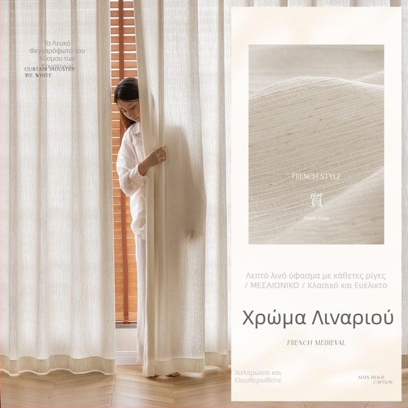 Κρεμ κουρτίνα από λινό σε ιαπωνικό στυλ με φυσικό ξύλινο ύφος, μαύρη άκρη στη γάζα, διαφανής κουρτίνα παραθύρου για σαλόνι και μπαλκόνι