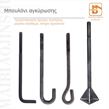 Βίδα αγκύρωσης με πλάκα συγκόλλησης τύπου L, ενσωματωμένη