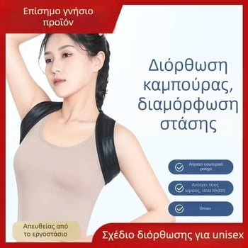 Ζώνη διόρθωσης στάσης με άνοιγμα ώμων και ευθεία πλάτη; αντίσταση σε χαλάρωση και κύφωση; εξάσκηση σε ύπτια θέση; αναπνεύσιμη, unisex.