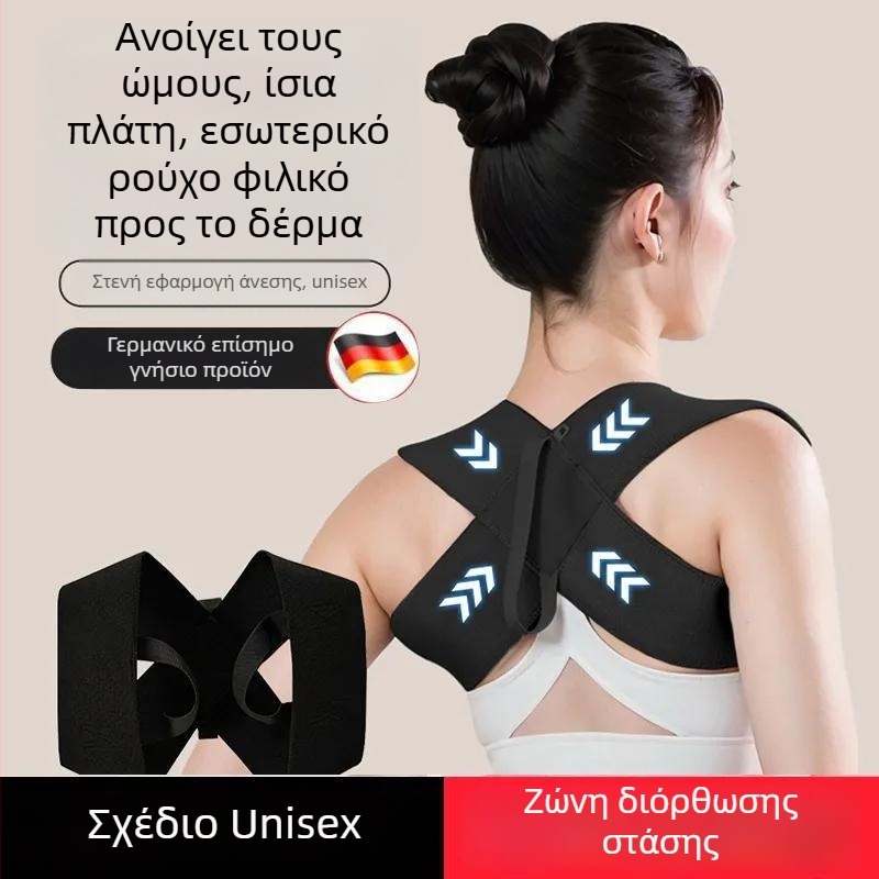 Ζώνη διόρθωσης στάσης με άνοιγμα ώμων και ευθεία πλάτη; αντίσταση σε χαλάρωση και κύφωση; εξάσκηση σε ύπτια θέση; αναπνεύσιμη, unisex.