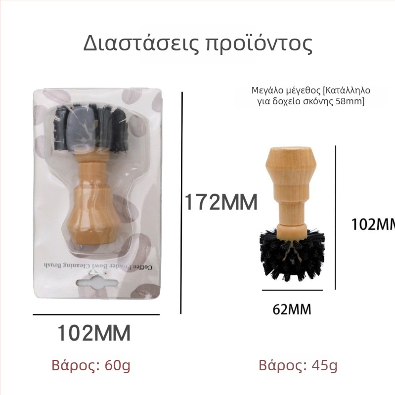 Βούρτσα καθαρισμού καφέ σε σκόνη, για μπαρ, κύπελλα και κεφαλή μηχανής εσπρέσο