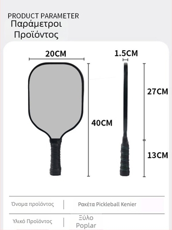 Ρακέτα pickleball για ενήλικες από ίνες γυαλιού, εσωτερική και εξωτερική χρήση, προσαρμόσιμη