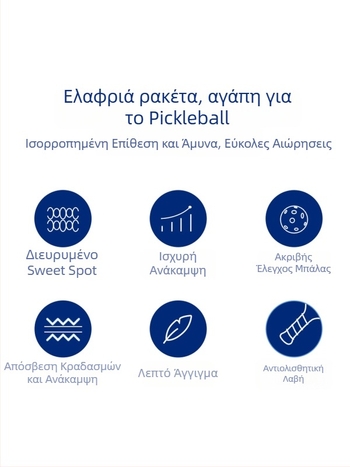 Ρακέτα pickleball για ενήλικες από ίνες γυαλιού, εσωτερική και εξωτερική χρήση, προσαρμόσιμη