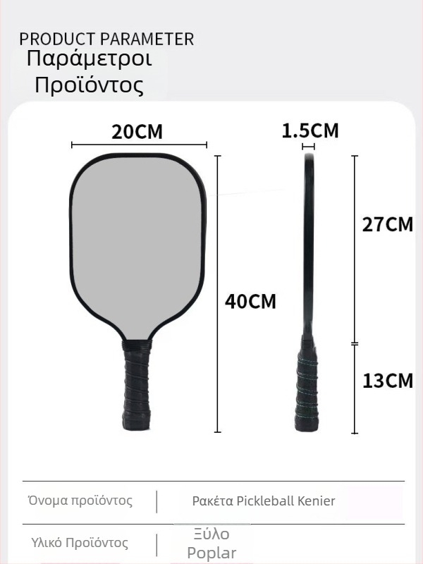 Ρακέτα pickleball για ενήλικες από ίνες γυαλιού, εσωτερική και εξωτερική χρήση, προσαρμόσιμη