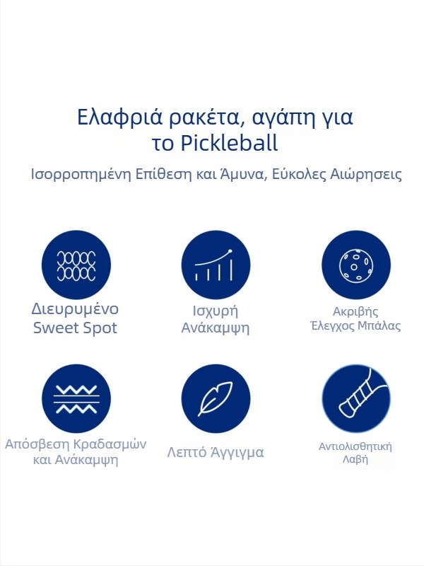 Ρακέτα pickleball για ενήλικες από ίνες γυαλιού, εσωτερική και εξωτερική χρήση, προσαρμόσιμη