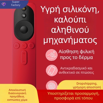 Προστατευτικό κάλυμμα από σιλικόνη για το τηλεχειριστήριο Xiaomi TV, για 4A/4C, ανθεκτικό στη σκόνη και στις πτώσεις