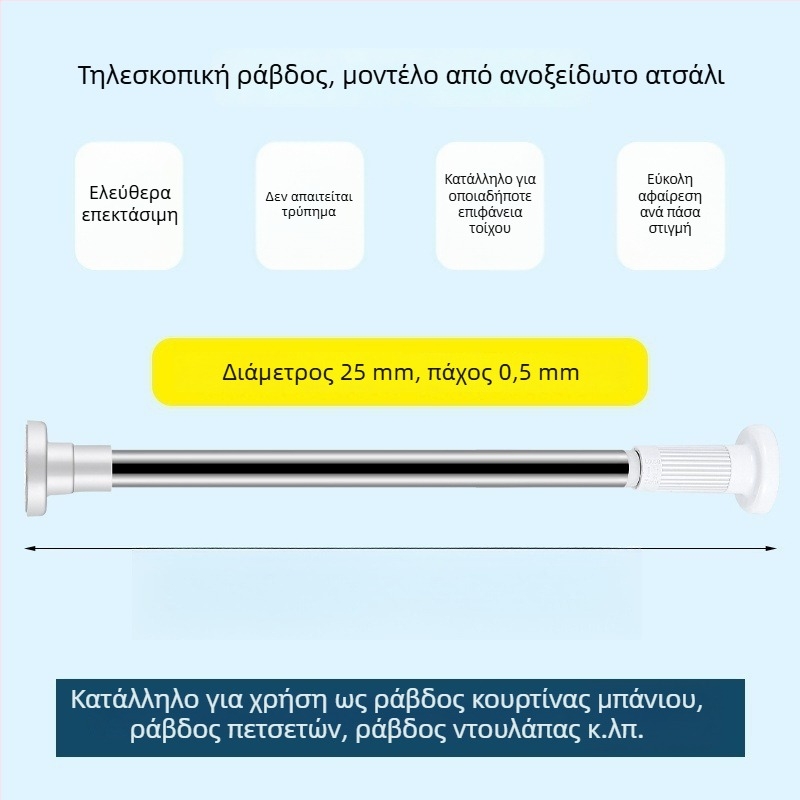 Τηλεσκοπική ράγα κουρτινών από ανοξείδωτο χάλυβα, χωρίς διάτρηση, ράγα για κρεμάστρες ρούχων, ράγα ντουλάπας, ράγα διαχωρισμού δωματίου