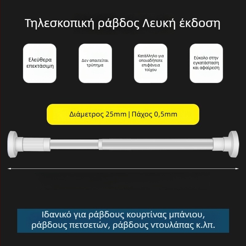 Τηλεσκοπική ράγα κουρτινών από ανοξείδωτο χάλυβα, χωρίς διάτρηση, ράγα για κρεμάστρες ρούχων, ράγα ντουλάπας, ράγα διαχωρισμού δωματίου