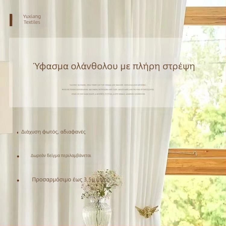 Phantom ημιδιαφανείς κουρτίνες παραθύρων, διαπερνούν το φως αλλά δεν διαφαίνονται, ύφασμα κουρτινών για σαλόνι, μπαλκόνι και διαχωρισμό υπνοδωματίου