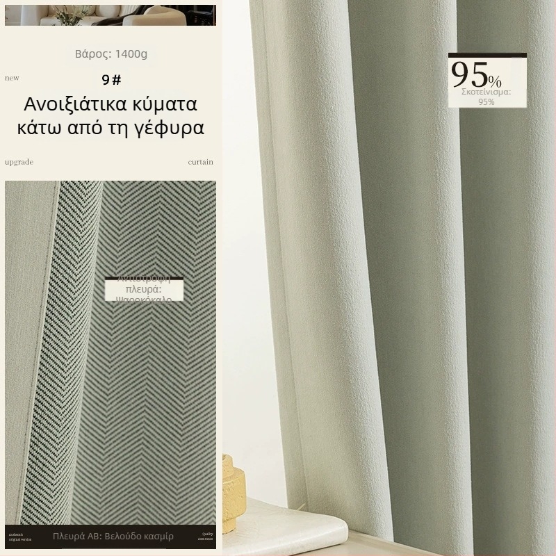 Διπλής όψεως κουρτίνες από chenille με σχέδιο ψαροκόκαλο, σκίαση, κρεμ απόχρωση, για υπνοδωμάτιο και σαλόνι, μοντέλο 2025