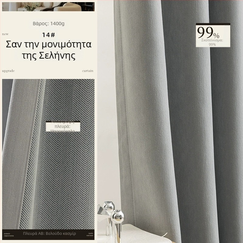 Διπλής όψεως κουρτίνες από chenille με σχέδιο ψαροκόκαλο, σκίαση, κρεμ απόχρωση, για υπνοδωμάτιο και σαλόνι, μοντέλο 2025