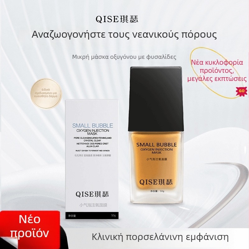 Chise Μάσκα οξυγονωμένων φυσαλίδων με μικρές φυσαλίδες – καθαριστική και ενυδατική μάσκα προσώπου γέλης-κρέμα, έλεγχος λιπαρότητας