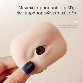 Μονάδα εξάσκησης ματιών και φρυδιών από 5D σιλικόνη με μαλακό δέρμα σιλικονης