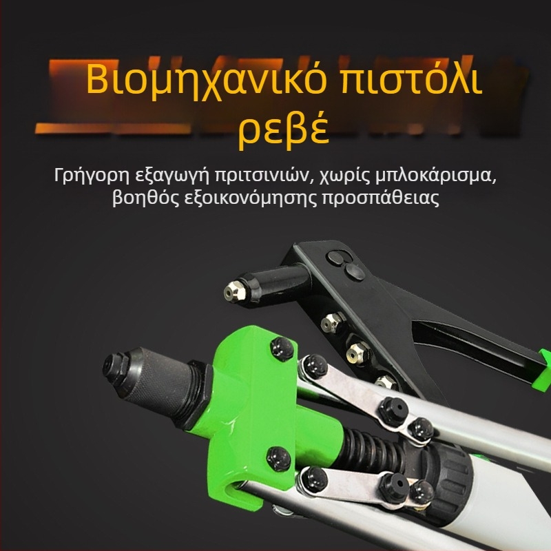 Χειροκίνητο πιστόλι ριβέ, εξοικονομηση εργασίας, βιομηχανικής κατηγορίας, μικρό οικιακό εργαλείο ριβέ