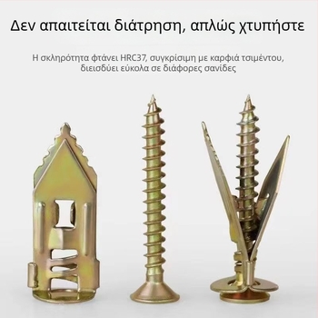 Βίδες επέκτασης για γυψοσανίτα, ενιαίας κατασκευής, με κρούση για κενά τοιχώματα