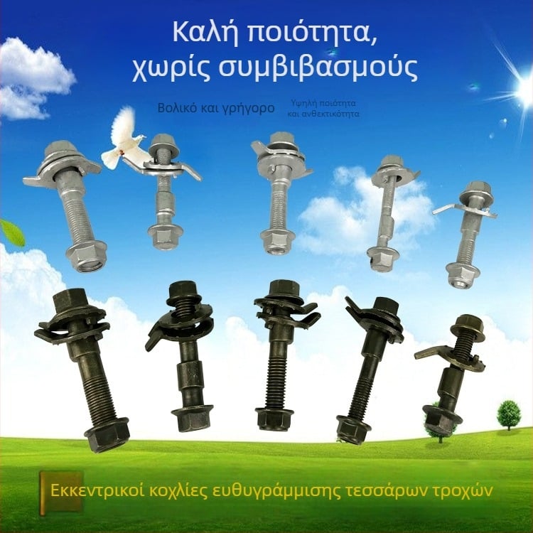 Εκκεντρικές βίδες ευθυγράμμισης τεσσάρων τροχών, κατηγορίας 12.9, 10–17 mm, υψηλής απόδοσης