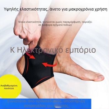 Νάρθηκας αστραγάλου από σπάντεξ για πρόληψη διαστρέμματος, αποκατάσταση και σταθεροποίηση της άρθρωσης; προστατευτική μανσέτα για μπάσκετ