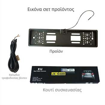 Ασύρματη Κάμερα Οπισθοπορείας για Ευρωπαϊκή Πινακίδα Κυκλοφορίας, HD Νυχτερινή Όραση με Αστέρια