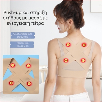 Μαγνητικός διόρθωτης στάσης με υποστήριξη πλάτης, αόρατο σουτιέν χωρίς ραφές για γυναίκες