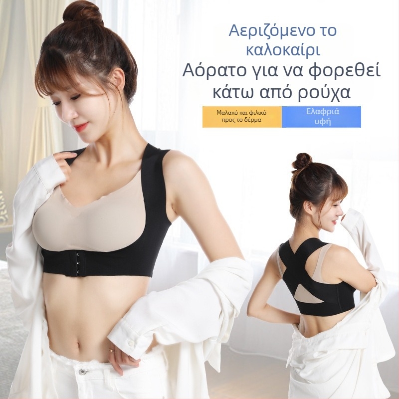Μαγνητικός διόρθωτης στάσης με υποστήριξη πλάτης, αόρατο σουτιέν χωρίς ραφές για γυναίκες