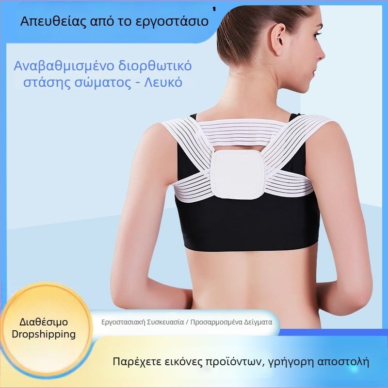Ζώνη διόρθωσης στάσης για παιδιά – αντι-κυφώσεως για μαθητές Δημοτικού, διόρθωση καθίσματος, ευθυγράμμιση θώρακα και πλάτης