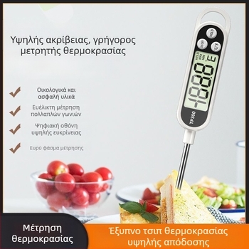 Οικιακό θερμόμετρο φαγητού με υψηλής ακρίβειας ανιχνευτή — κατάλληλο για γάλα μωρού, κουζίνα, θερμοκρασία νερού και λαδιού, ψήσιμο