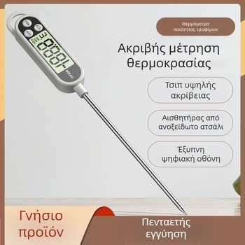 Οικιακό θερμόμετρο φαγητού με υψηλής ακρίβειας ανιχνευτή — κατάλληλο για γάλα μωρού, κουζίνα, θερμοκρασία νερού και λαδιού, ψήσιμο