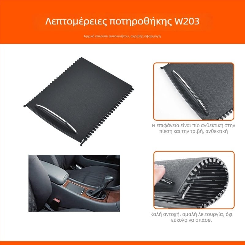 Mercedes-Benz C-Class W203 κεντρική κονσόλα - θήκη ποτηριών με εξαγώμενη πλάκα και κάλυμμα φερμουάρ (C260/C280)