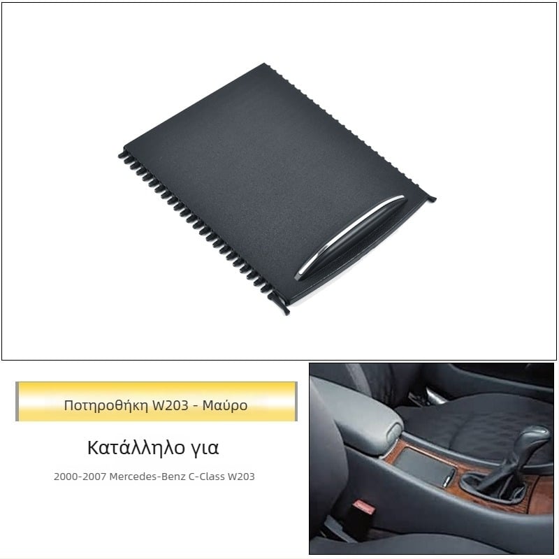 Mercedes-Benz C-Class W203 κεντρική κονσόλα - θήκη ποτηριών με εξαγώμενη πλάκα και κάλυμμα φερμουάρ (C260/C280)