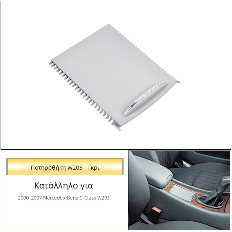 Mercedes-Benz C-Class W203 κεντρική κονσόλα - θήκη ποτηριών με εξαγώμενη πλάκα και κάλυμμα φερμουάρ (C260/C280)