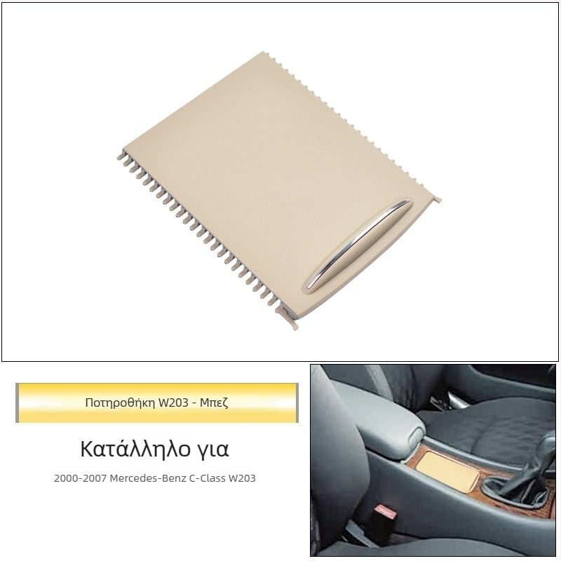 Mercedes-Benz C-Class W203 κεντρική κονσόλα - θήκη ποτηριών με εξαγώμενη πλάκα και κάλυμμα φερμουάρ (C260/C280)