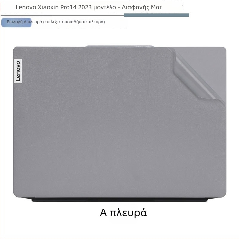 Σετ φιλμ θήκης και αυτοκόλλητα για φορητό Lenovo Pro14 14 ιντσών (2024)