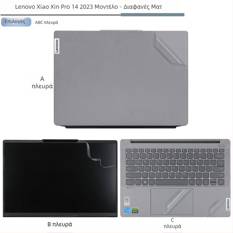 Σετ φιλμ θήκης και αυτοκόλλητα για φορητό Lenovo Pro14 14 ιντσών (2024)