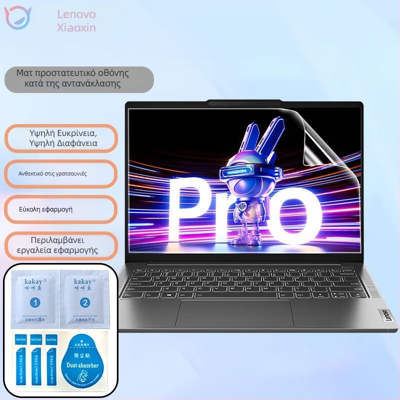 Σετ φιλμ θήκης και αυτοκόλλητα για φορητό Lenovo Pro14 14 ιντσών (2024)