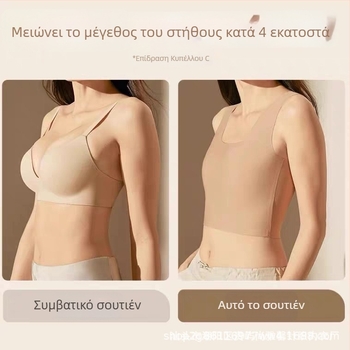 Αόρατο χωρίς ραφές σουτιέν-τόπ με συμπίεση στήθους, διαπνοή και άνεση, πλήρες κάλυμμα