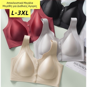 Θηλαστικό σουτιέν χωρίς ραφές με μπροστινό κούμπωμα, ice silk ύφασμα, ασύρματο, με μεσαίου μεγέθους κούπες