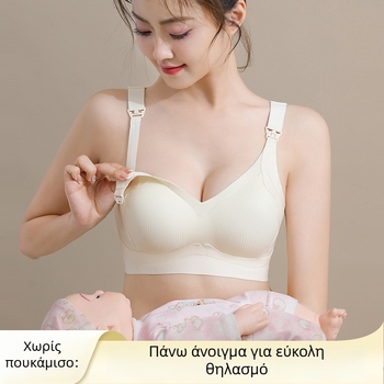 Σουτιέν θηλασμού μετά τον τοκετό, λεπτά καλούπια, χωρίς μεταλλικούς κρίκους, μαλακή στήριξη