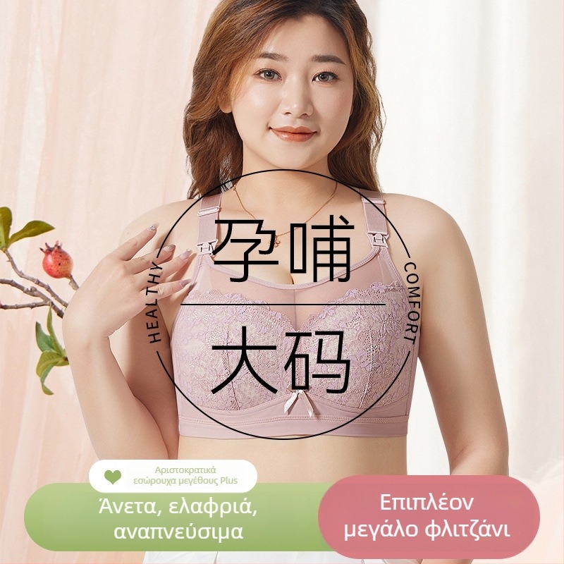 Σουτιέν εγκυμοσύνης και θηλασμού με λεπτές μορφοποιημένες κύπελλα, ύφασμα ναϊλον, επένδυση από βαμβάκι, δαντελωτό σχέδιο, τέσσερις σειρές αγκράφες στην πλάτη, χωρίς μεταλλικά ένθετα