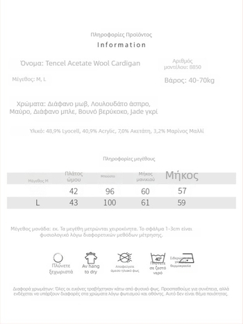 Ζακέτα πλεκτή από λιόσελ με χαλαρή γραμμή, μακριά μανίκια, ελαφρύ πλεκτό ύφασμα, μήκος 50–65 cm, λιόσελ 30–50% και ακρυλικό 30–50%