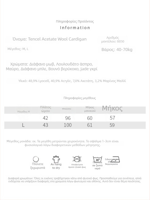 Ζακέτα πλεκτή από λιόσελ με χαλαρή γραμμή, μακριά μανίκια, ελαφρύ πλεκτό ύφασμα, μήκος 50–65 cm, λιόσελ 30–50% και ακρυλικό 30–50%