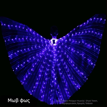 LED φωτιζόμενα φτερά για χορό της κοιλιάς, για γυναίκες – ύφασμα Λάικρα και Πολυεστέρας, 100% Πολυεστέρας, αντικείμενο παράστασης
