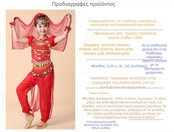 Παιδικό σετ ενδυμασίας Belly Dance και ινδικού χορού, ύφασμα σιφόν, ακρυλικό υλικό, για κορίτσια, σκηνικές παραστάσεις