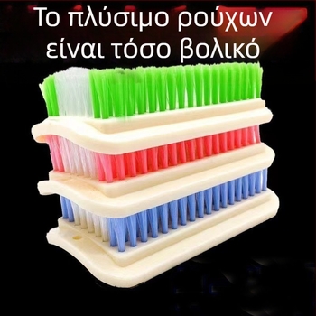 Brush Beauty Τετράγωνη PP βούρτσα καθαρισμού — απαλό στα υφάσματα, τετράγωνος σχεδιασμός, πολυχρηστική για πλύσιμο ρούχων, παπουτσιών, μπουφάν πουπουλένια και παντελονιών