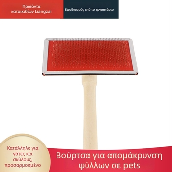 Χτενάκι κατοικίδιων με ξύλινη λαβή – κατάλληλο για γάτες και σκύλους, αφαίρεση τριχώματος, ξεμπέρδεμα κόμπων, μασάζ, δόντια από ανοξείδωτο ατσάλι