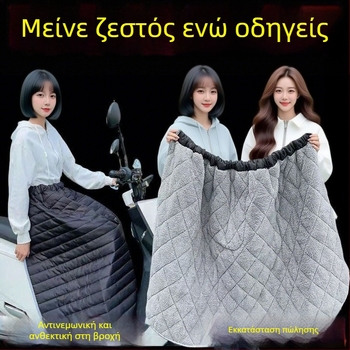 Αντιανεμικό πάπλωμα για ηλεκτρικά οχήματα, πολυπροπυλένιο, ιαπωνικού στυλ, κατάλληλο για όλους