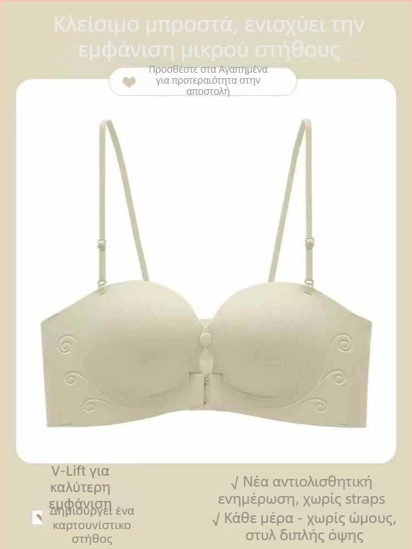 Σουτιέν χωρίς τιράντες με μπροστινό κούμπωμα, αόρατο και χωρίς ραφές, push-up, αντιολισθητικό