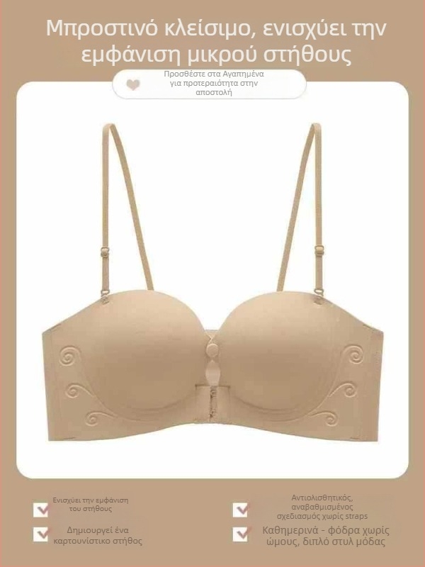Σουτιέν χωρίς τιράντες με μπροστινό κούμπωμα, αόρατο και χωρίς ραφές, push-up, αντιολισθητικό