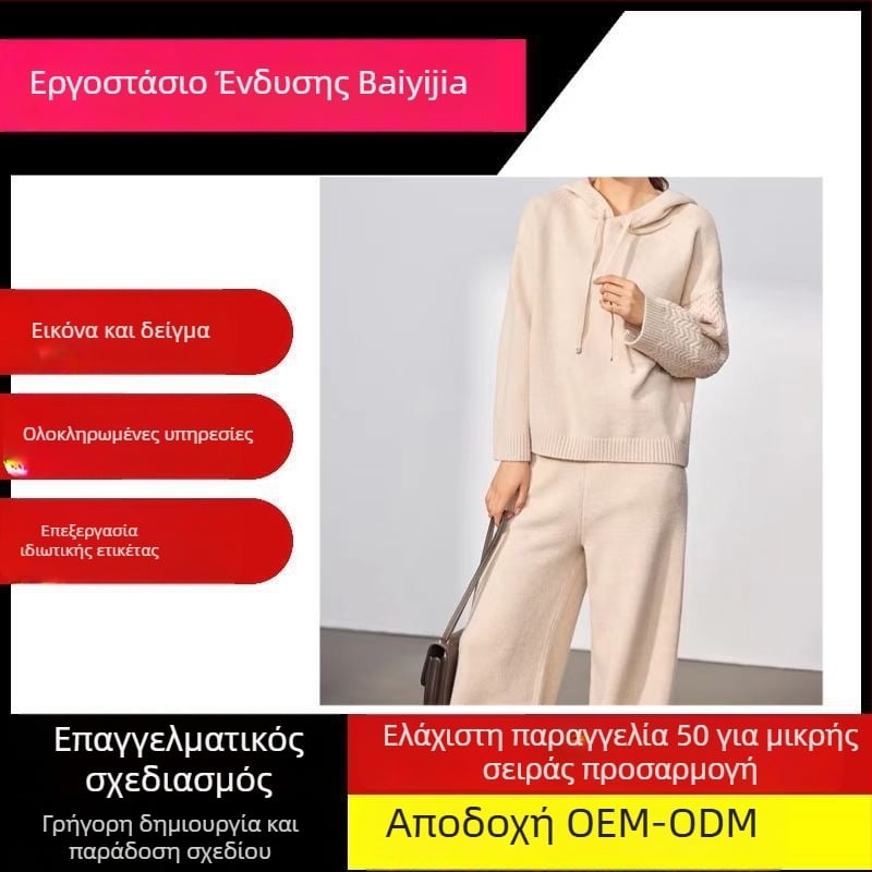 Μάλλινο σετ με κουκούλα για OEM — δειγματοληπτική επεξεργασία, επεξεργασία σχεδίων, υπολογιστή επίπεδης πλέξης