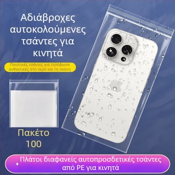 Διαφανές αδιάβροχο σακουλάκι για κινητό με προστασία από σκόνη, αυτοσφραγιζόμενο, προστασία οθόνης αφής, μίας χρήσης αδιάβροχο φάκελος σφράγισης (Leehan • Yiwu • Υλικό: Νέο Υλικό • Μήκος σφράγισης: 1–1,5 cm)